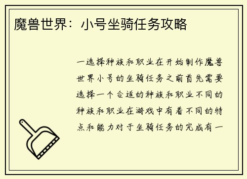 魔兽世界：小号坐骑任务攻略