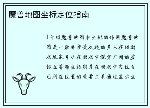 魔兽地图坐标定位指南