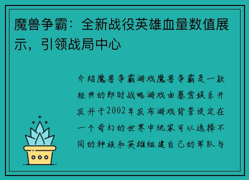 魔兽争霸：全新战役英雄血量数值展示，引领战局中心