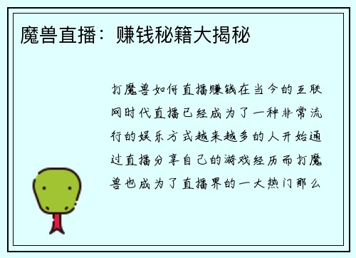 魔兽直播：赚钱秘籍大揭秘