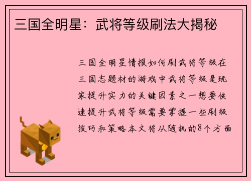 三国全明星：武将等级刷法大揭秘