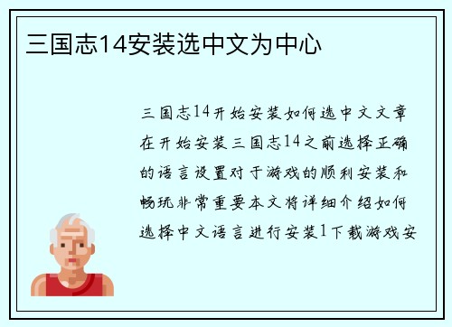 三国志14安装选中文为中心