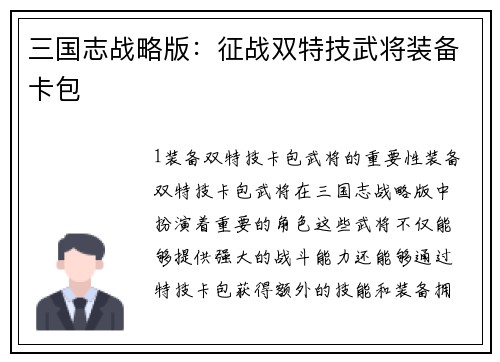三国志战略版：征战双特技武将装备卡包