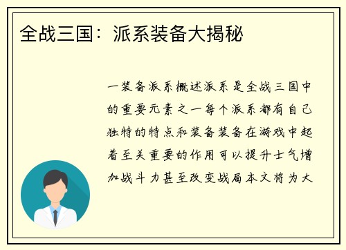 全战三国：派系装备大揭秘