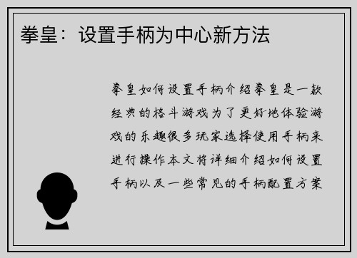 拳皇：设置手柄为中心新方法